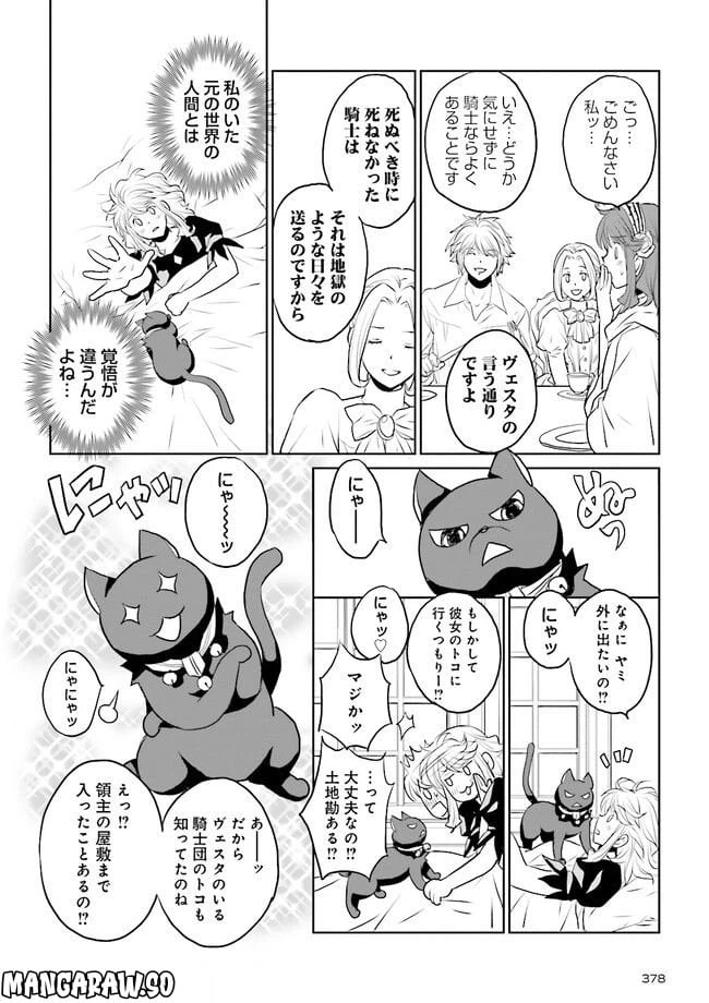 ページ 6 — 第4.3話