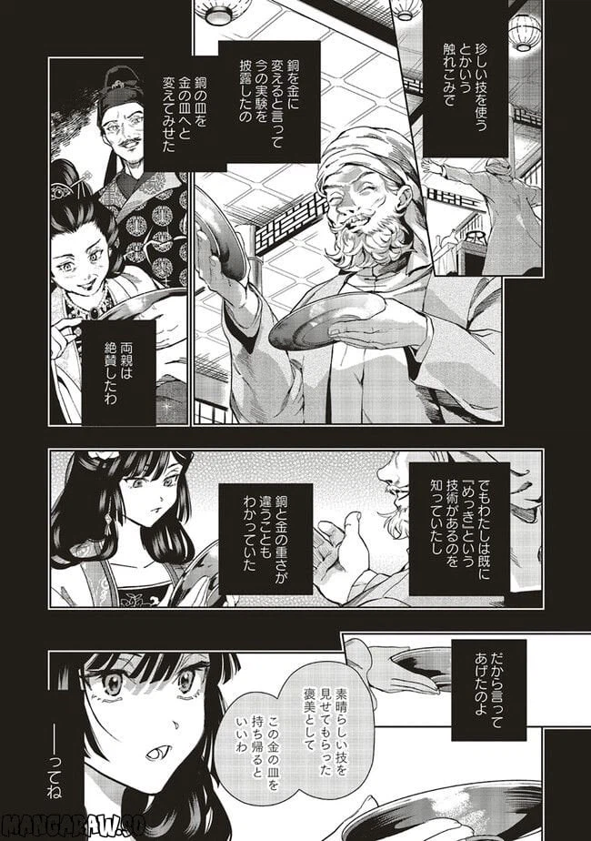 ページ 13 — 第8.1話