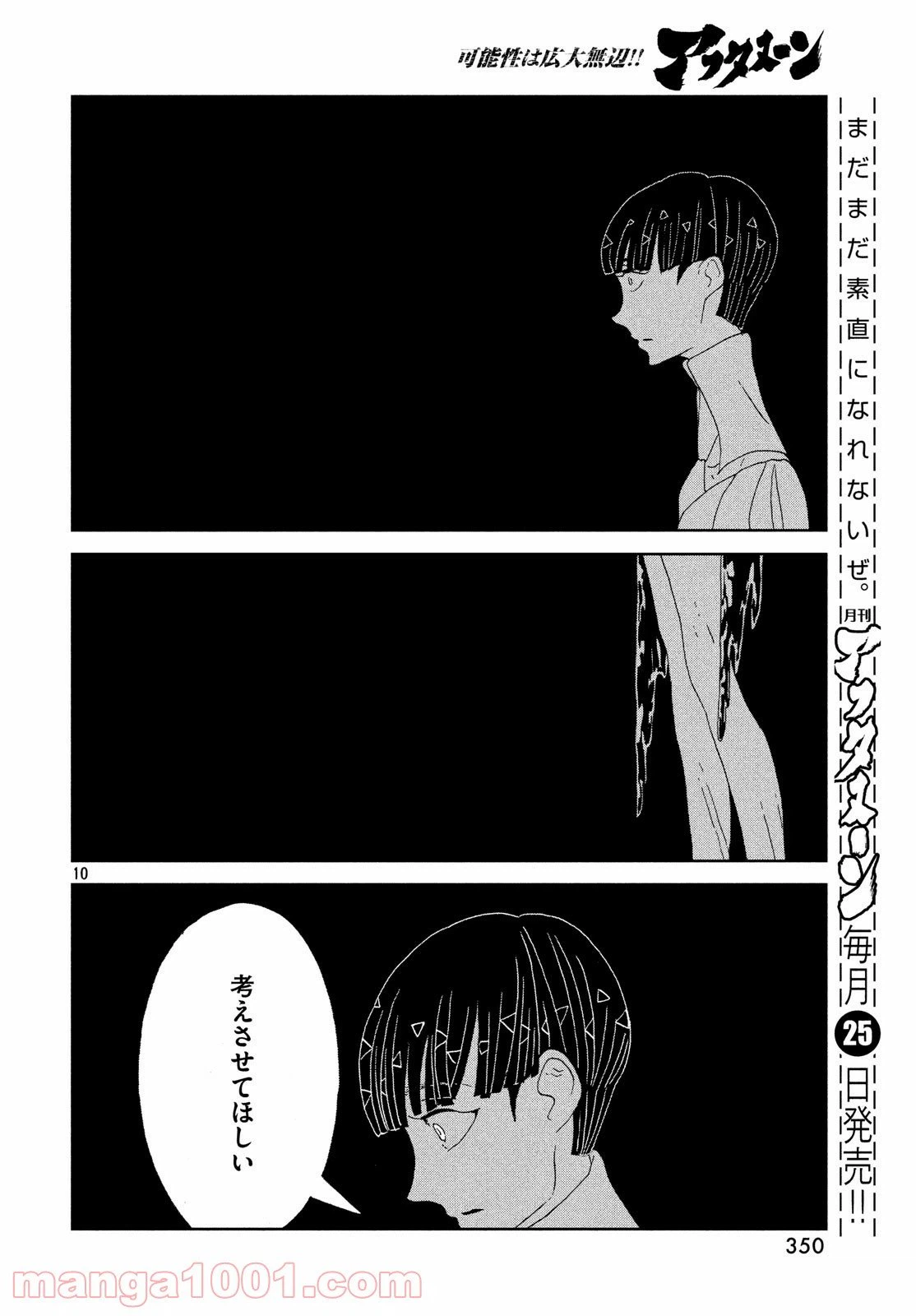 ページ 10 — 第73話