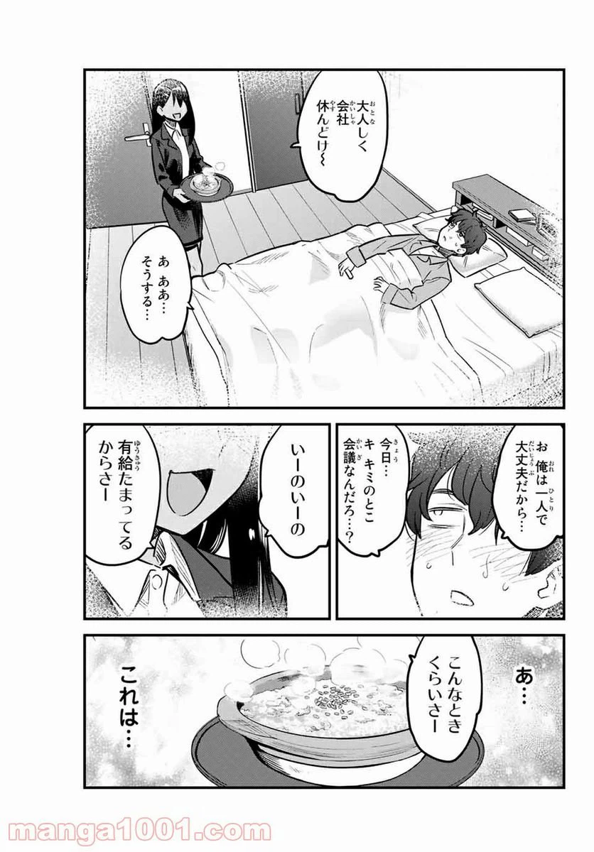 ページ 11 — 第65話