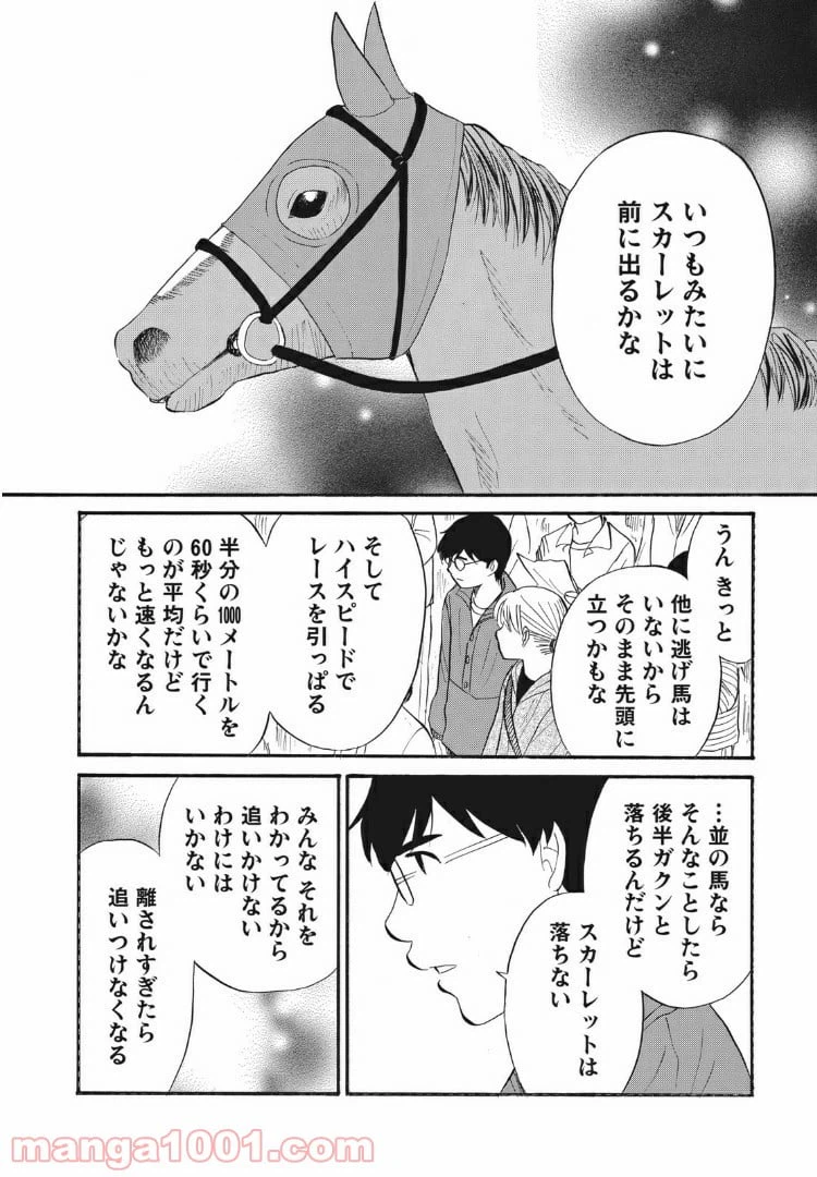 ページ 4 — 第20話