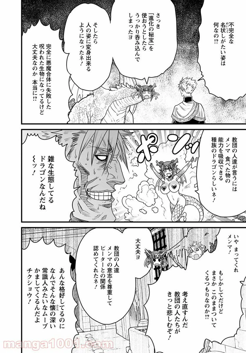 ページ 38 — 第38話