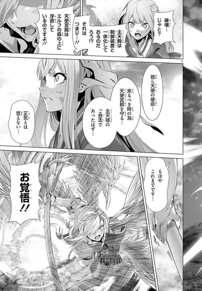 ページ 15 — 第30.2話