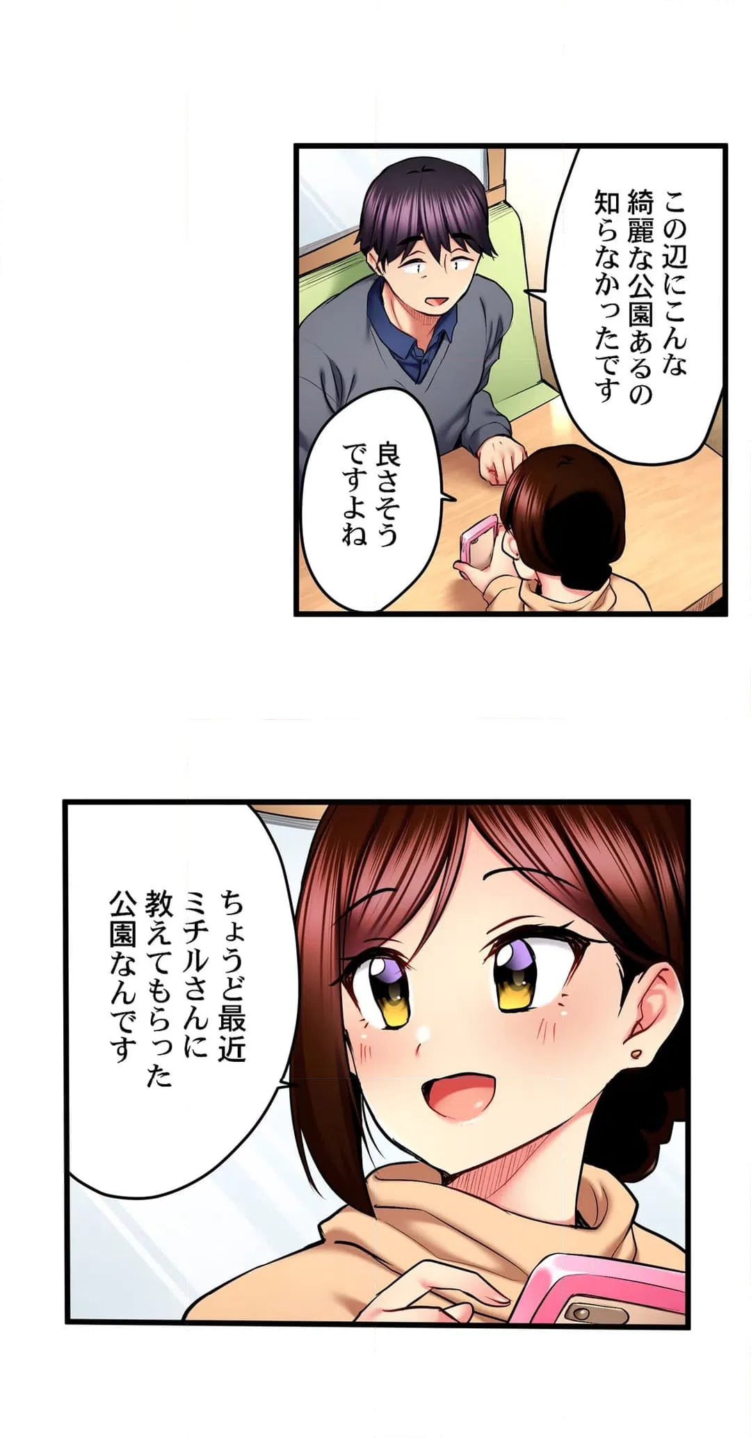 ページ 9 — 第58話