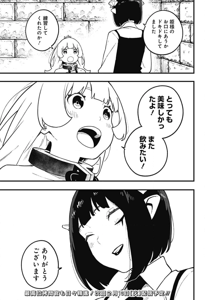 ページ 11 — 第219話