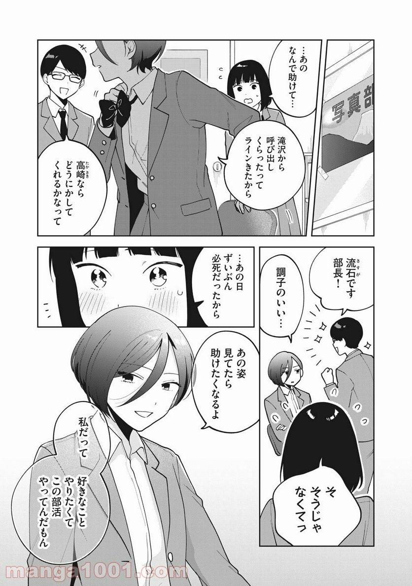 ページ 9 — 第10話