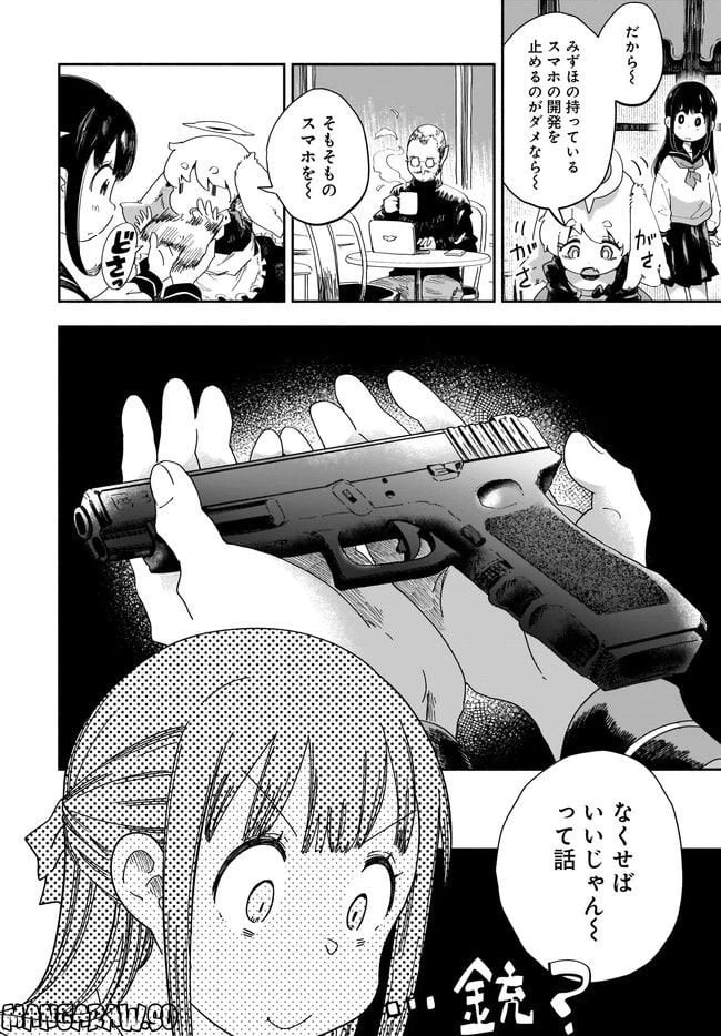 ページ 12 — 第2話