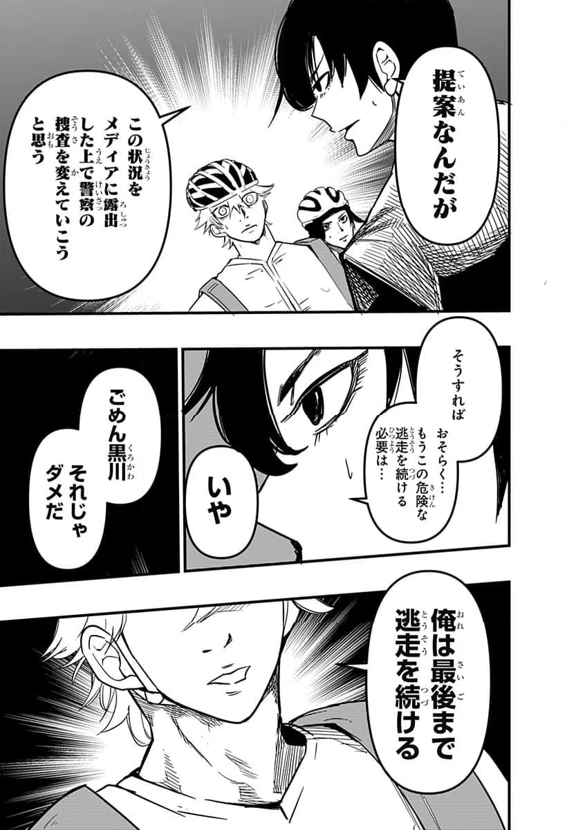 ページ 13 — 第26話