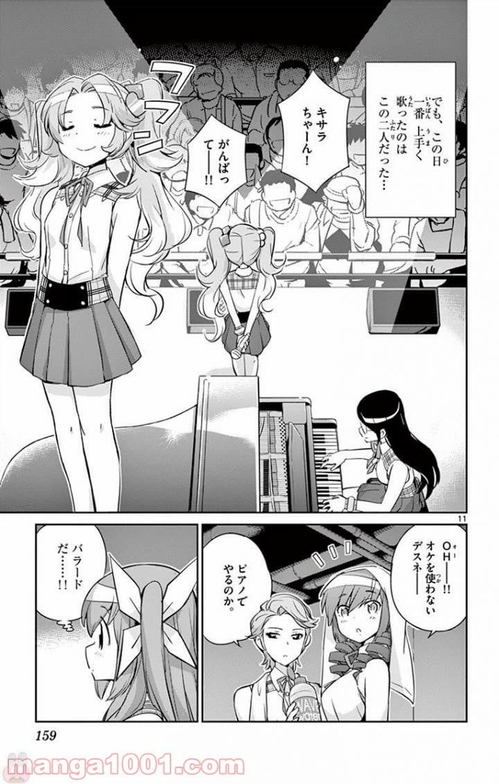 ページ 11 — 第16話