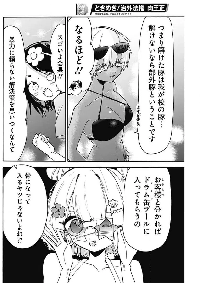 ページ 10 — 第7話