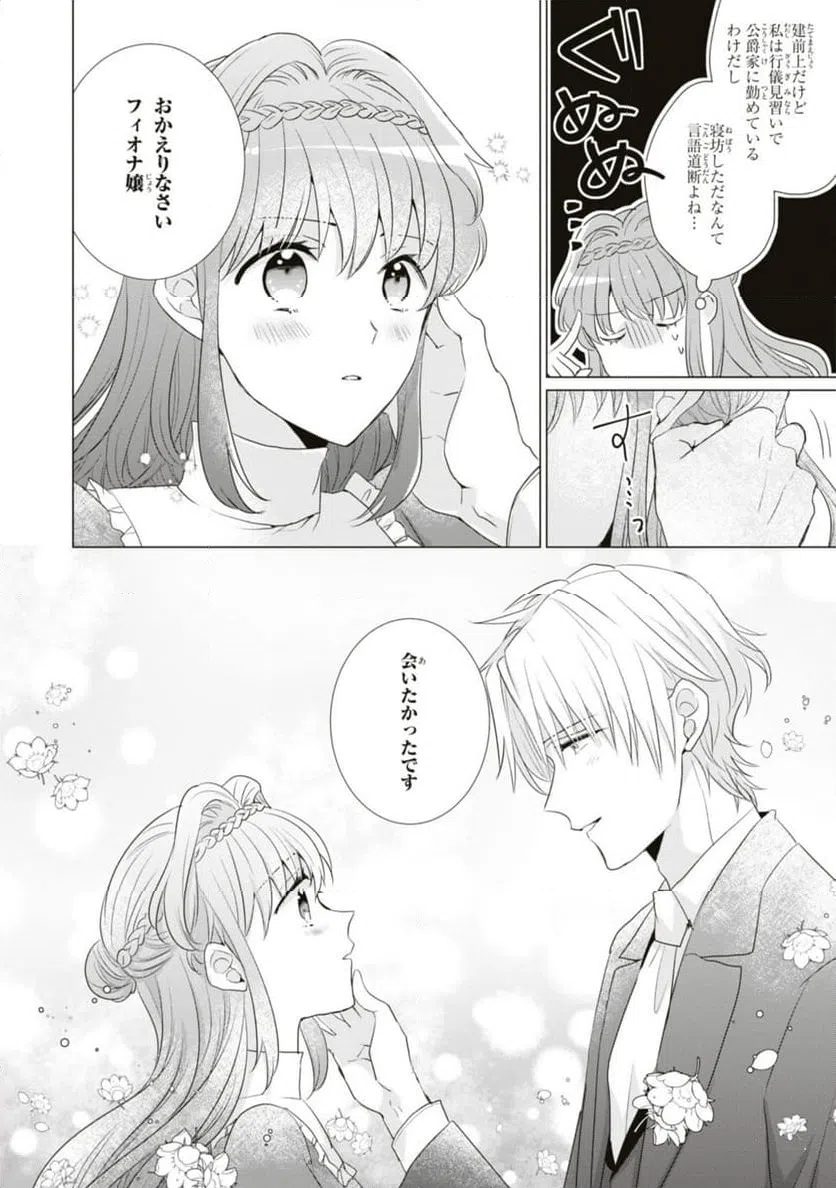 ページ 3 — 第8.2話
