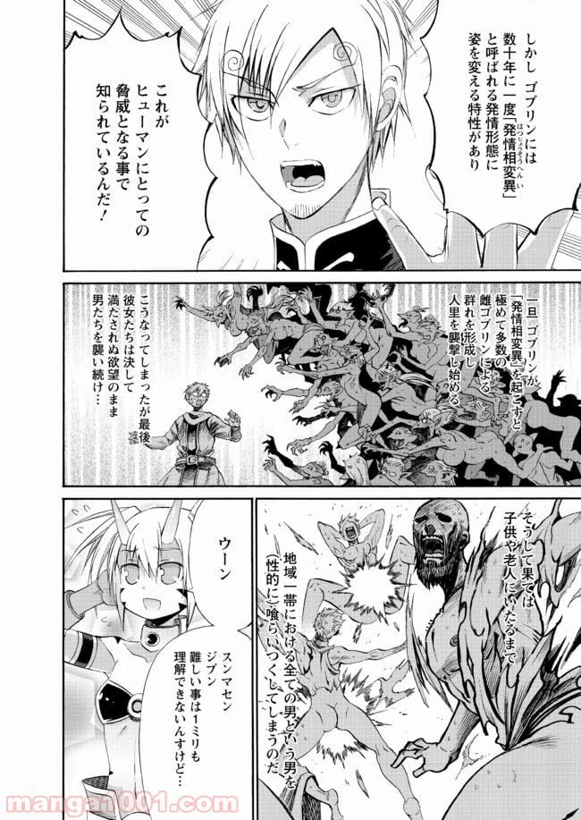 ページ 6 — 第16話