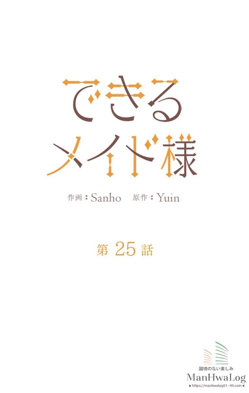 ページ 30 — 第25話