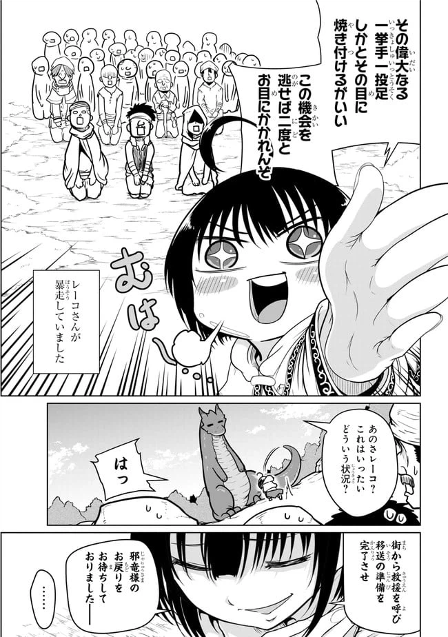 ページ 7 — 第6.2話