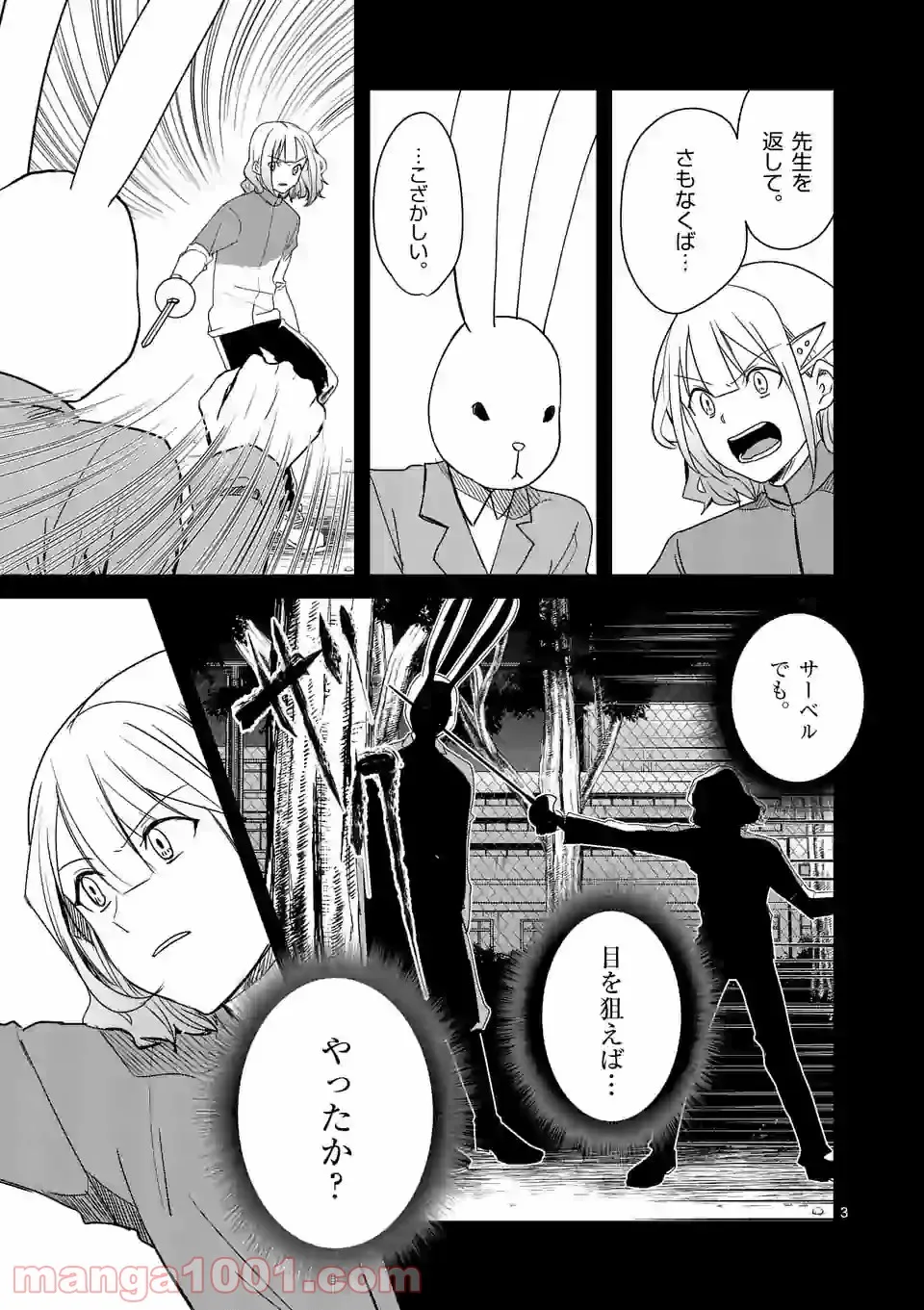 ページ 3 — 第22話