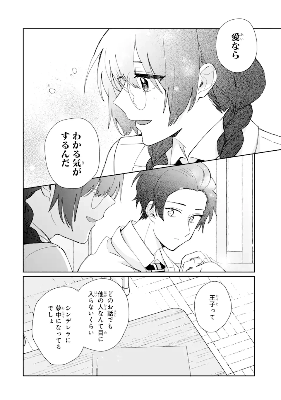 ページ 4 — 第8.2話