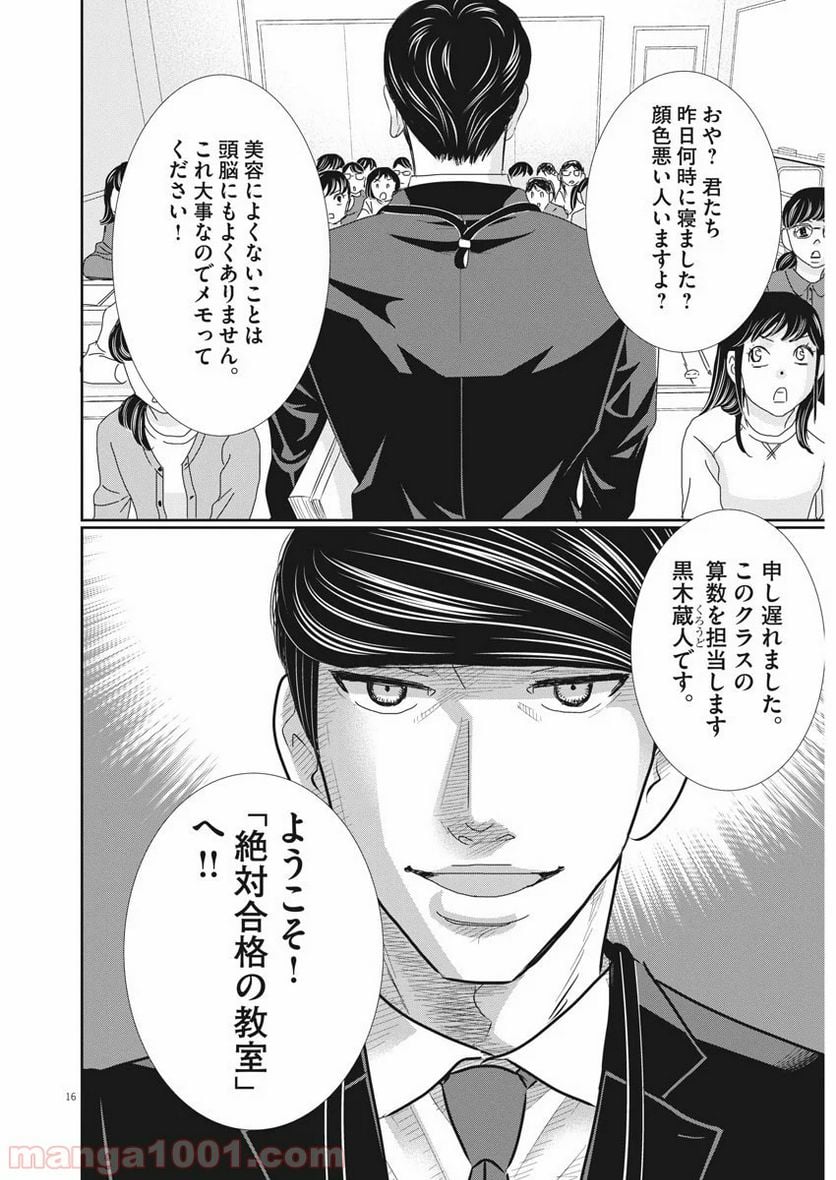 ページ 16 — 第68話