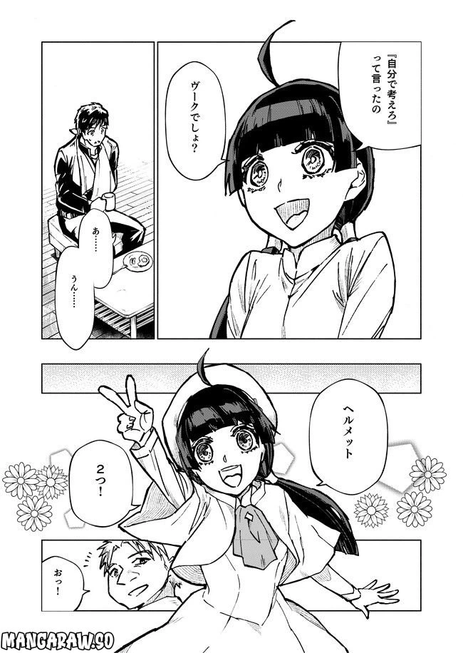 ページ 27 — 第3話
