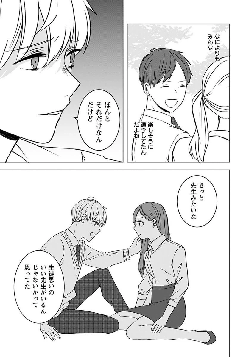 ページ 23 — 第2話