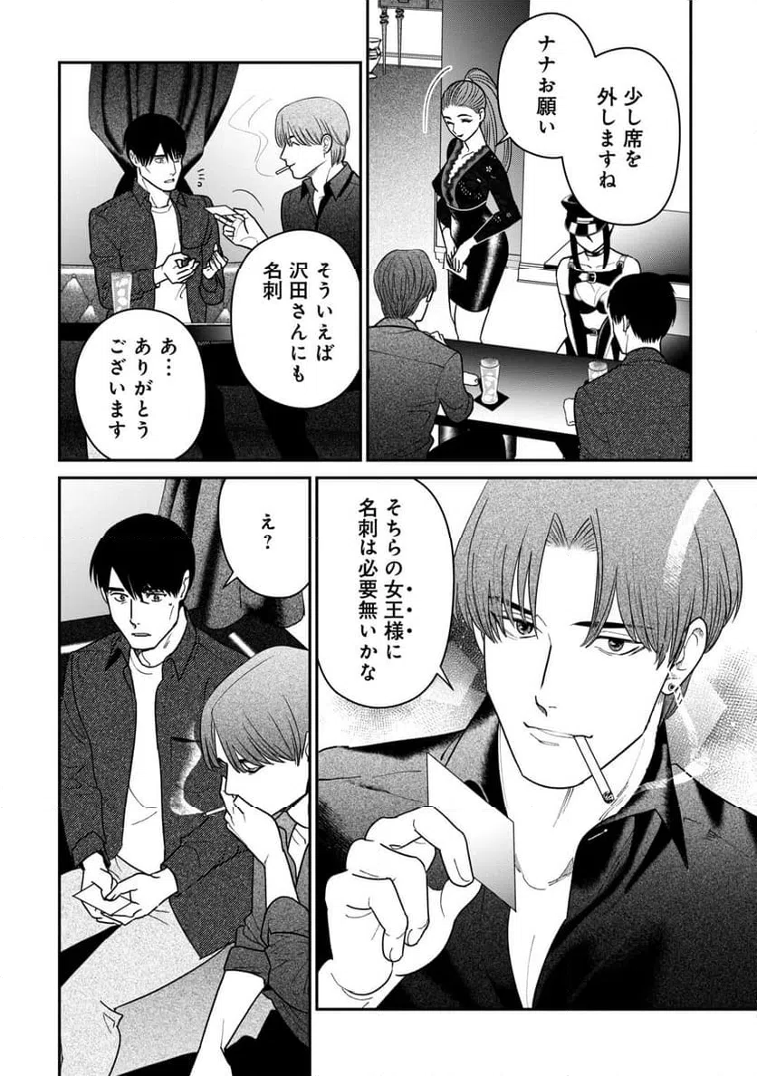 ページ 20 — 第11話
