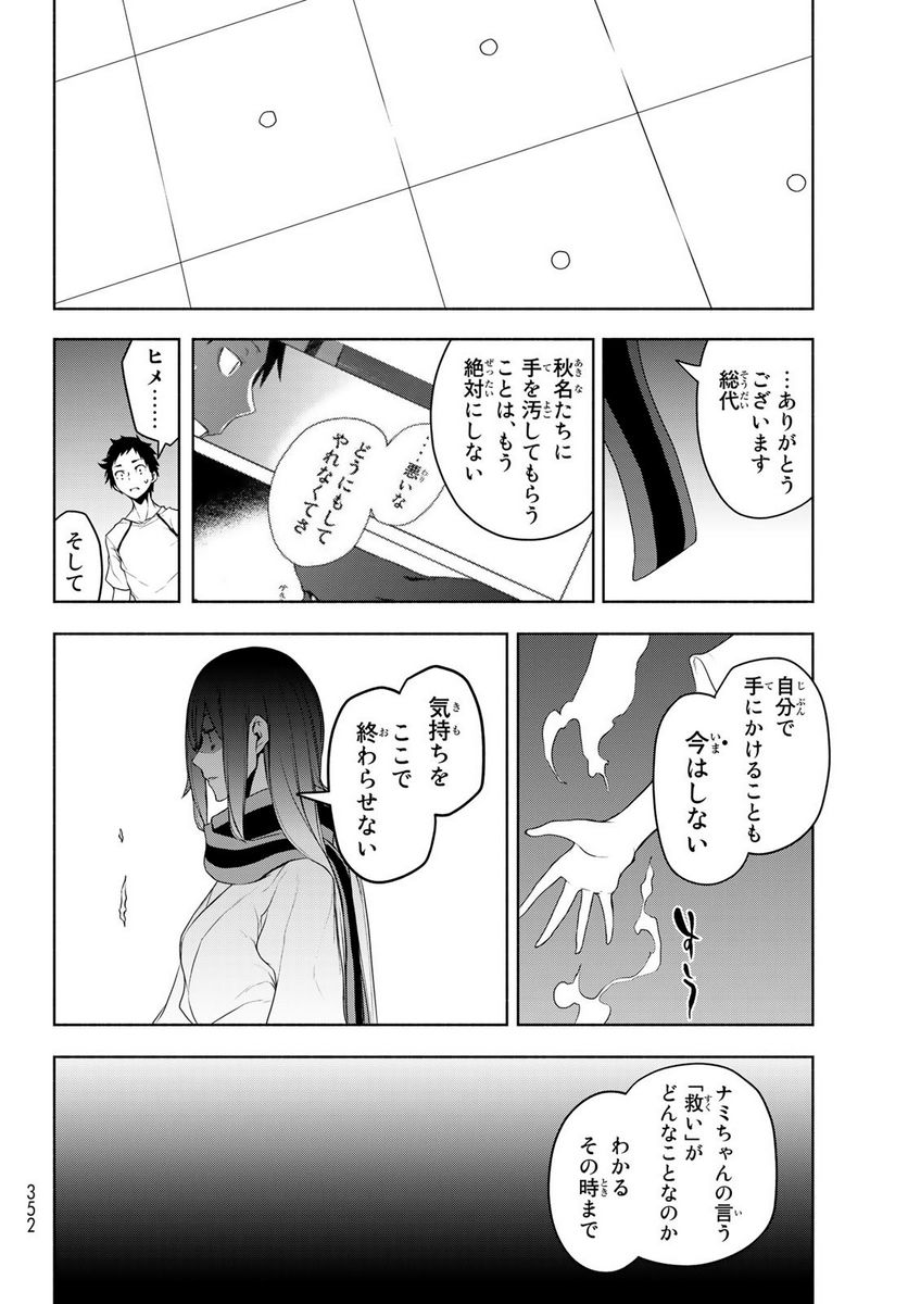 ページ 30 — 第167.2話