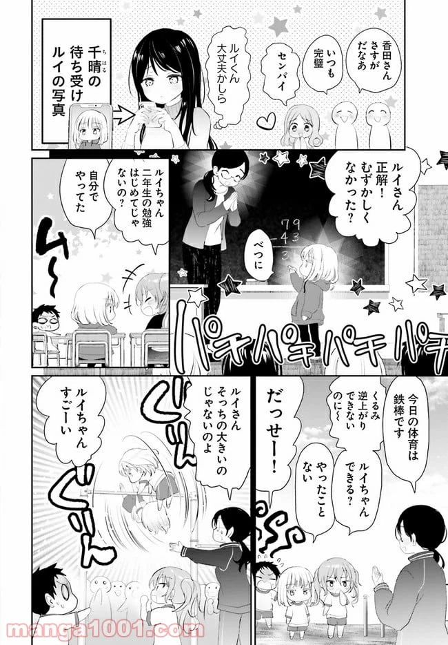 ページ 8 — 第2話