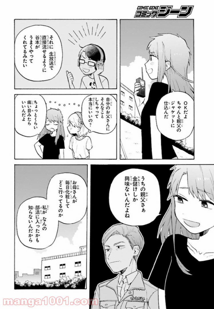 ページ 8 — 第6話