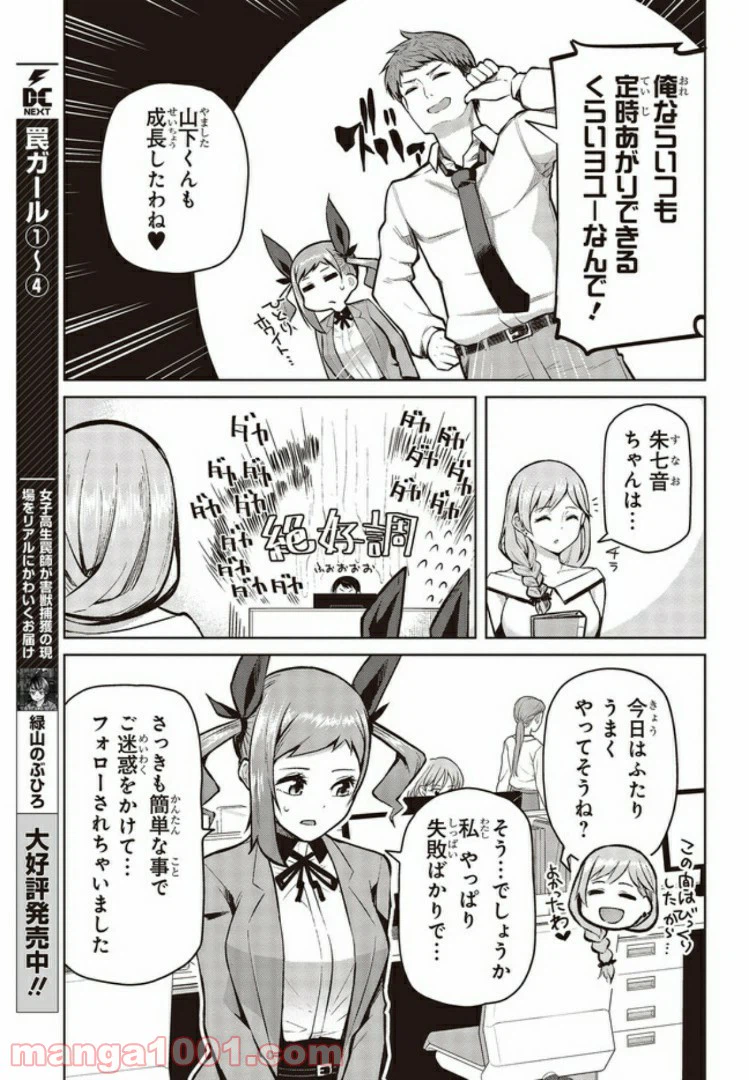 ページ 3 — 第5.2話