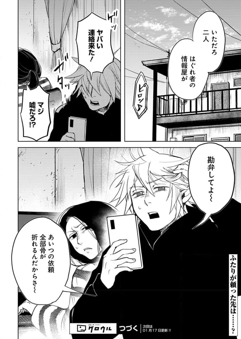 ページ 32 — 第6話
