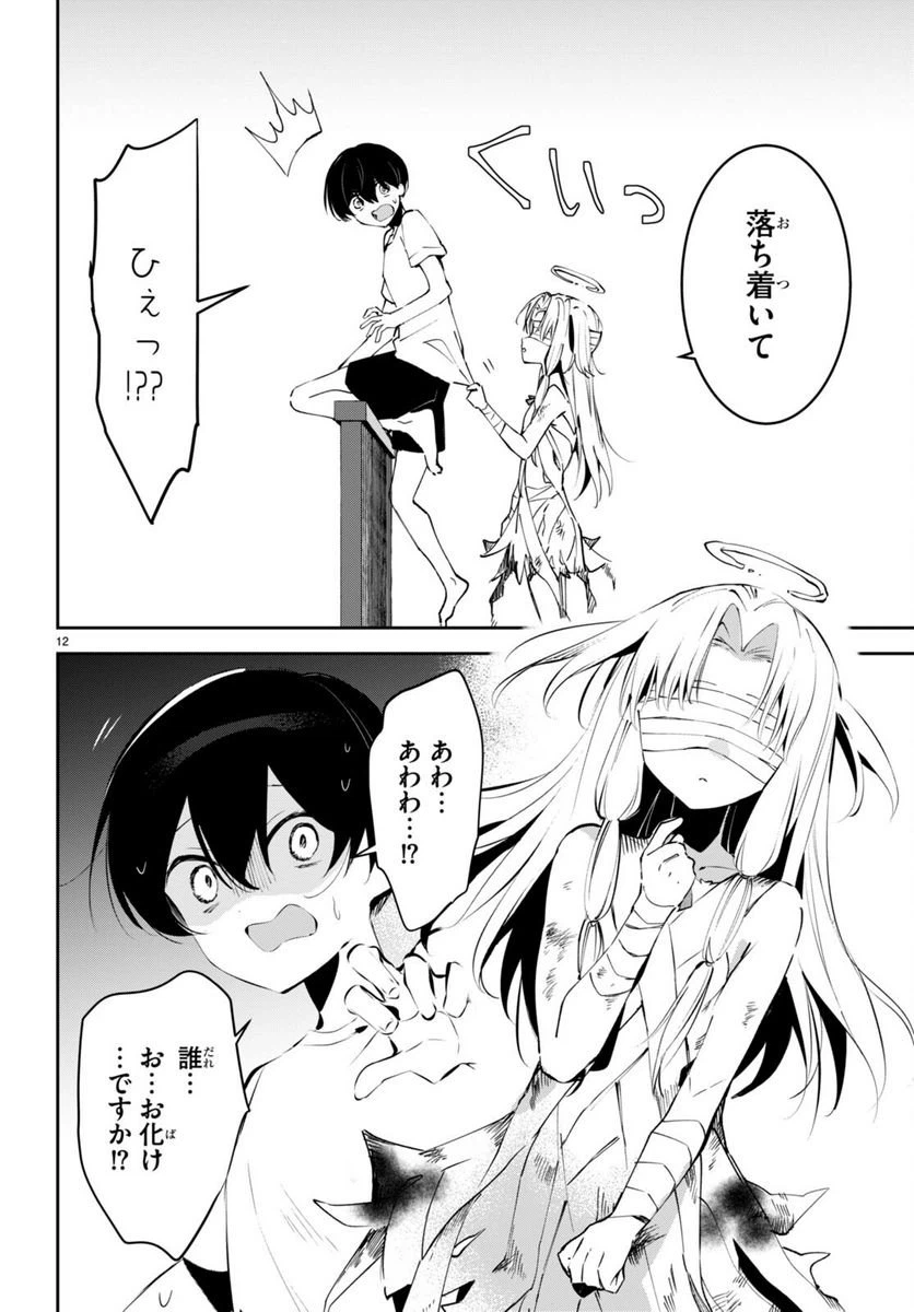 ページ 12 — 第9話