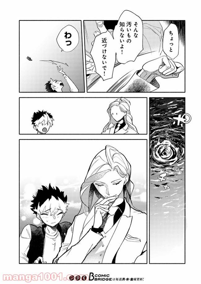ページ 21 — 第1.2話