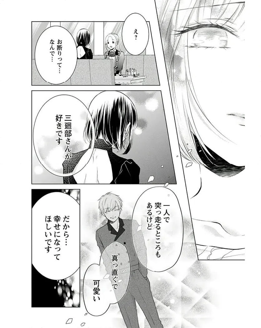 ページ 26 — 第4話