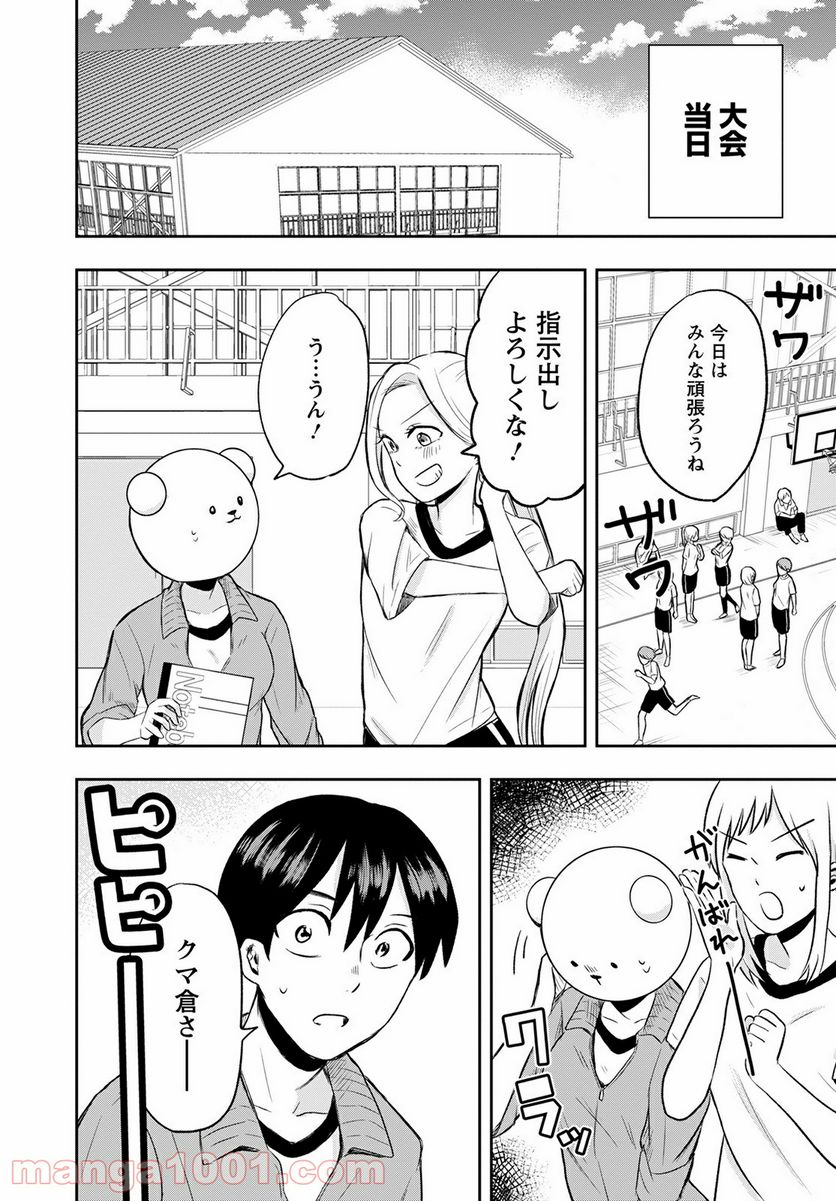 ページ 14 — 第5話