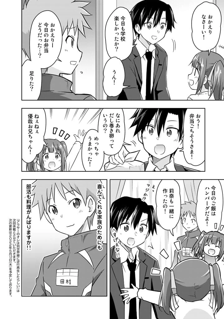ページ 16 — 第8話