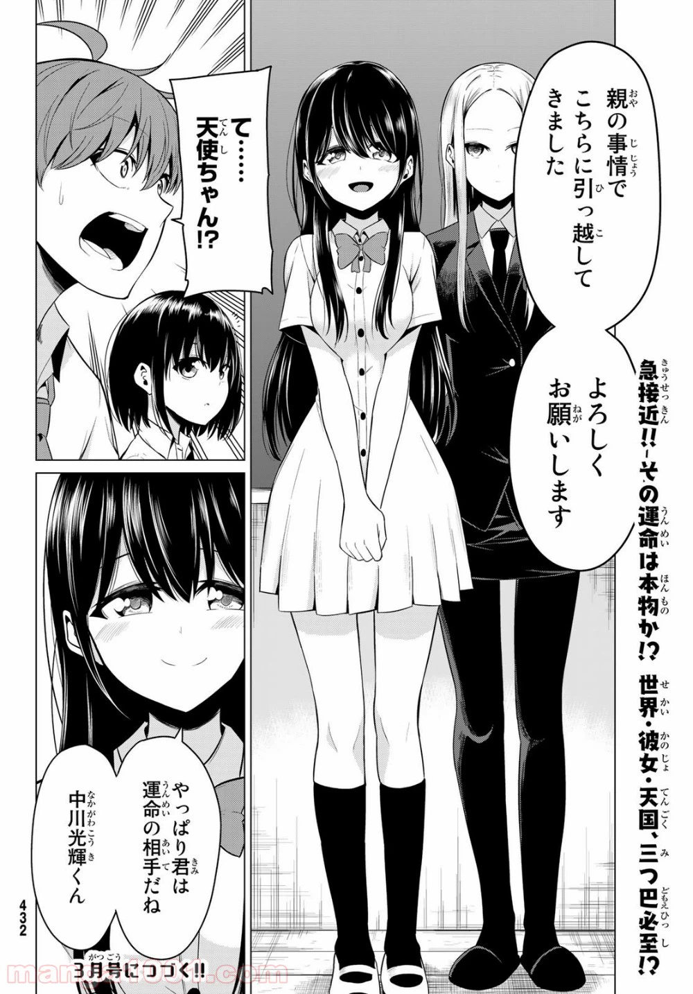 ページ 36 — 第23話