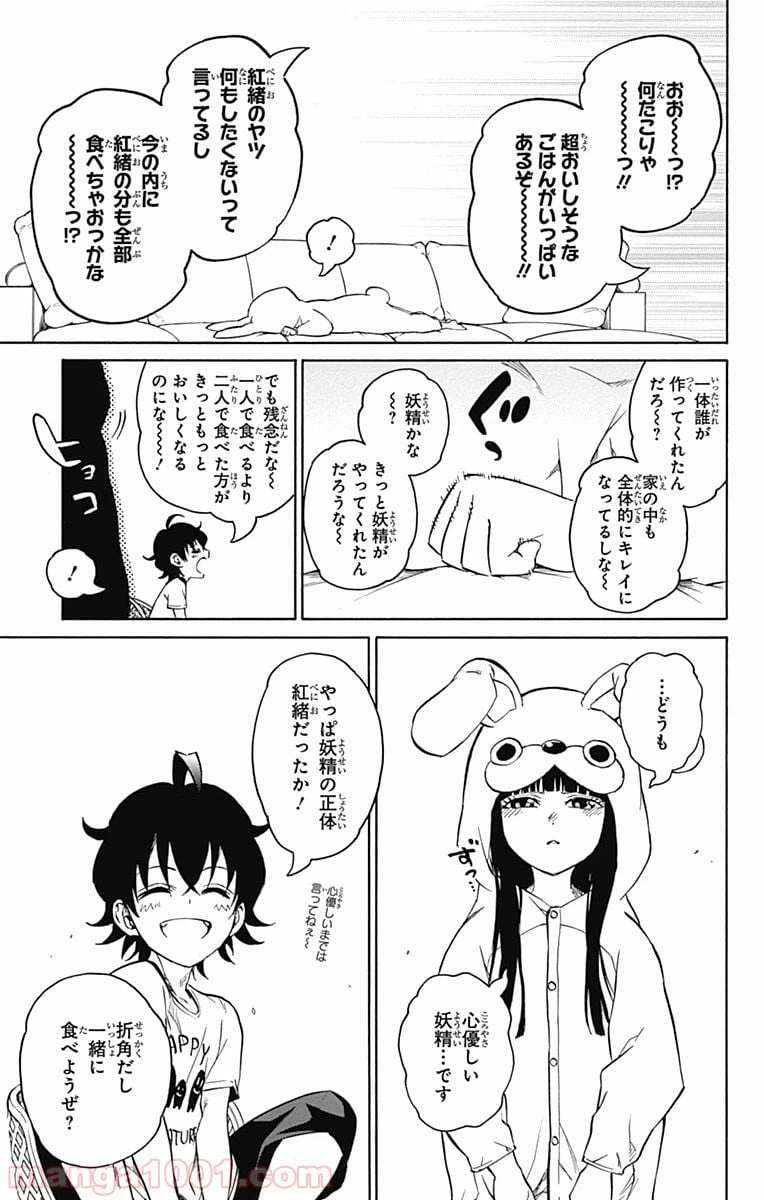 ページ 18 — 第14.5話