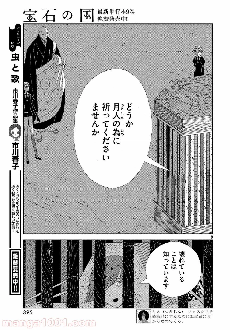 ページ 9 — 第77話