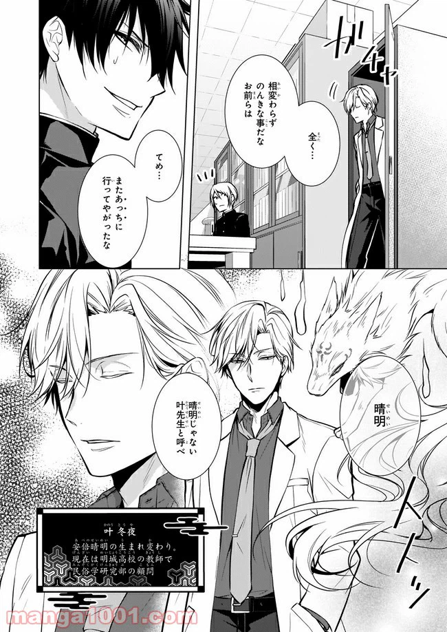 ページ 24 — 第1話