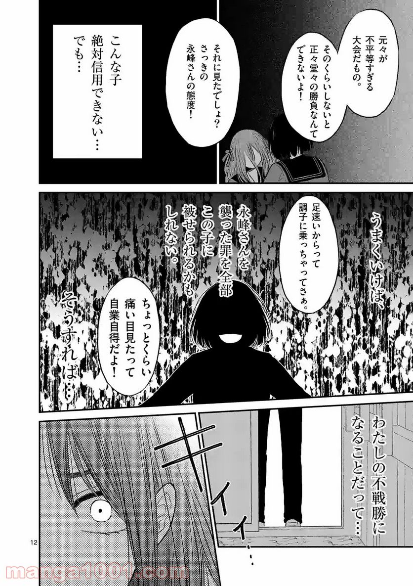 ページ 12 — 第17話