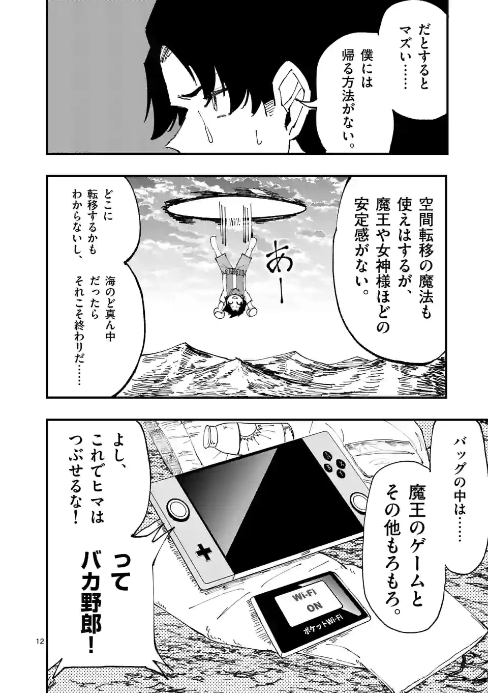 ページ 12 — 第28話