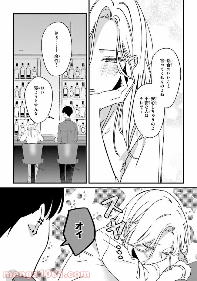 ページ 30 — 第8話
