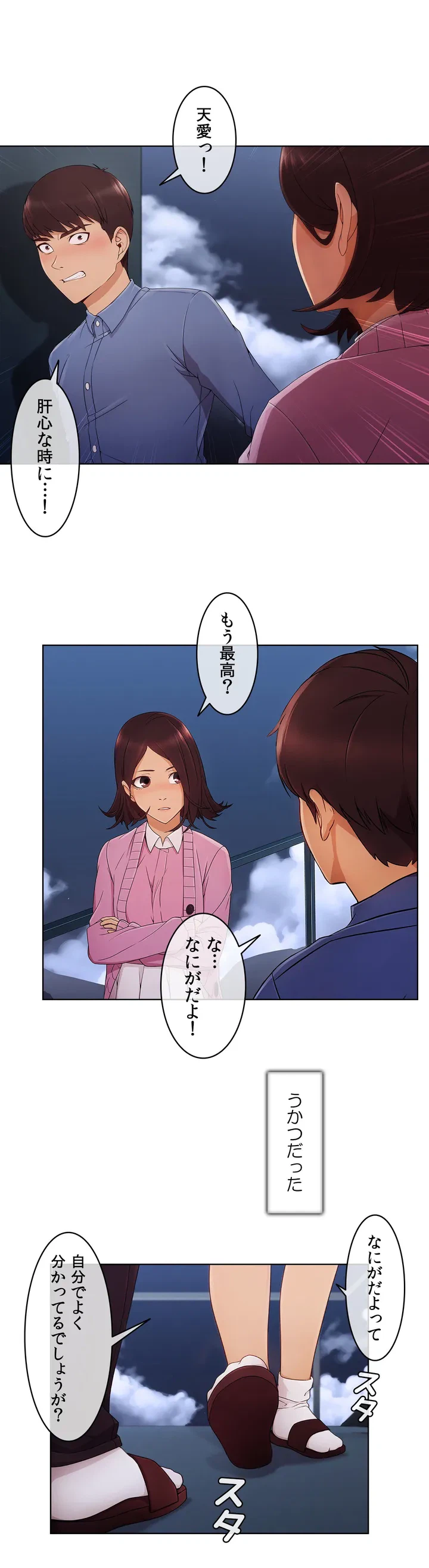 ページ 25 — 第4話
