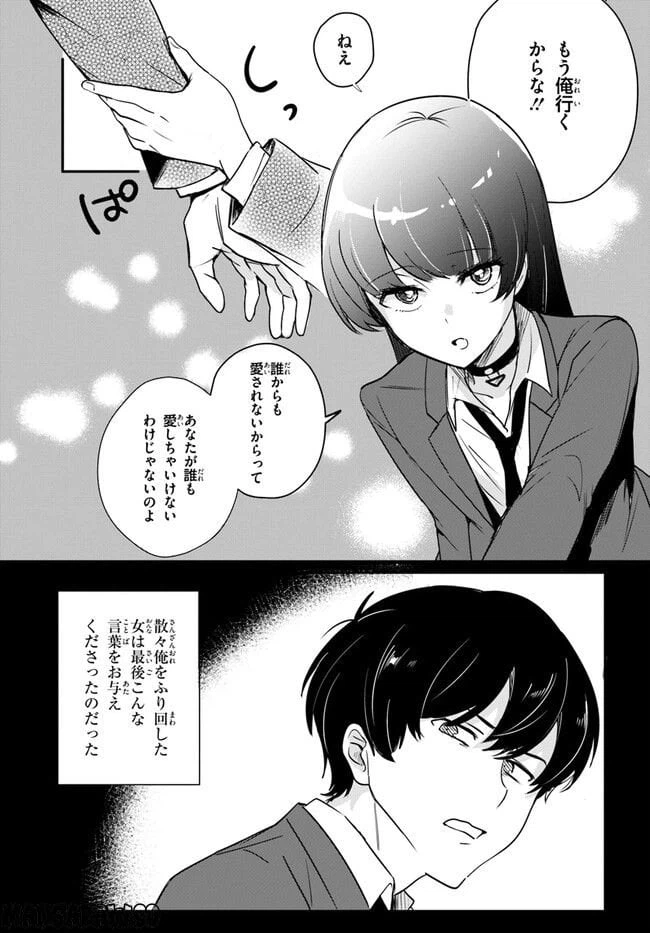 ページ 23 — 第2話