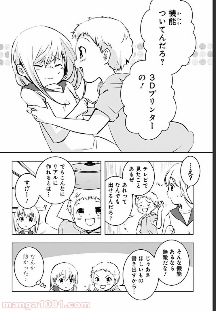 ページ 23 — 第6話