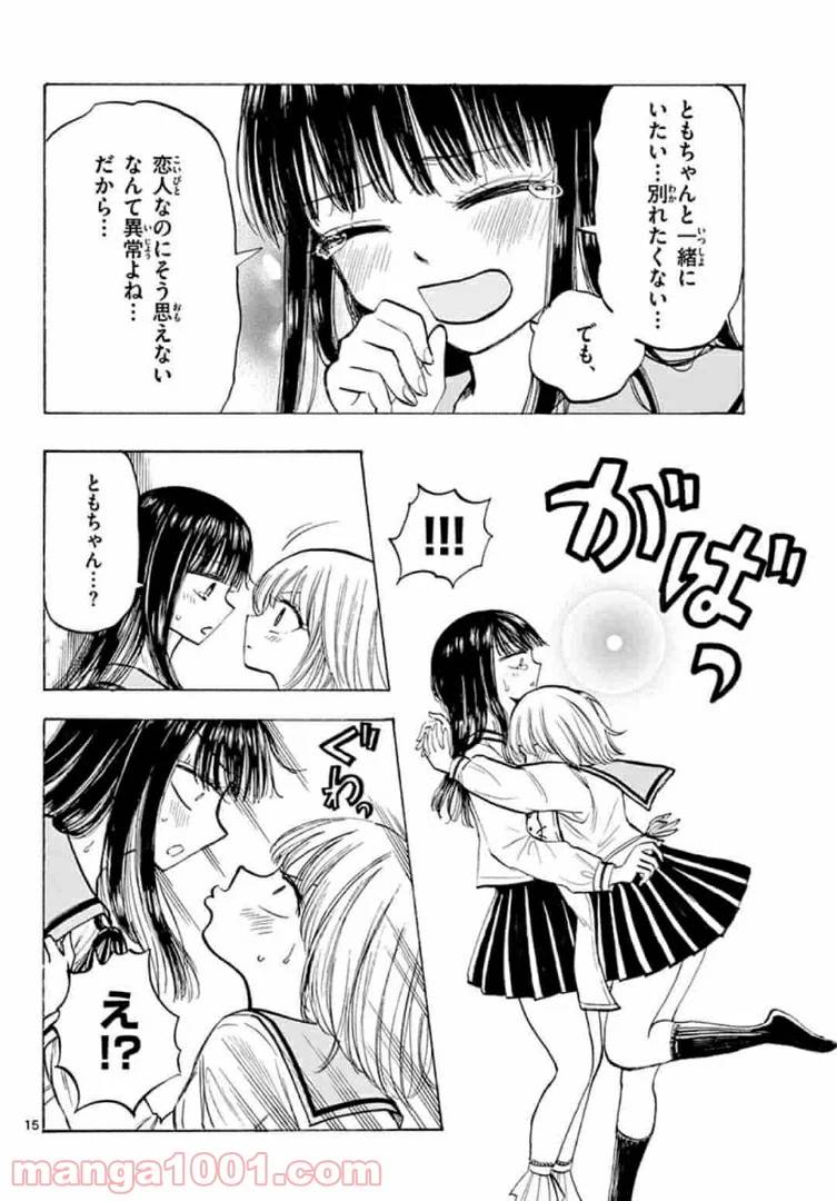 ページ 16 — 第37話