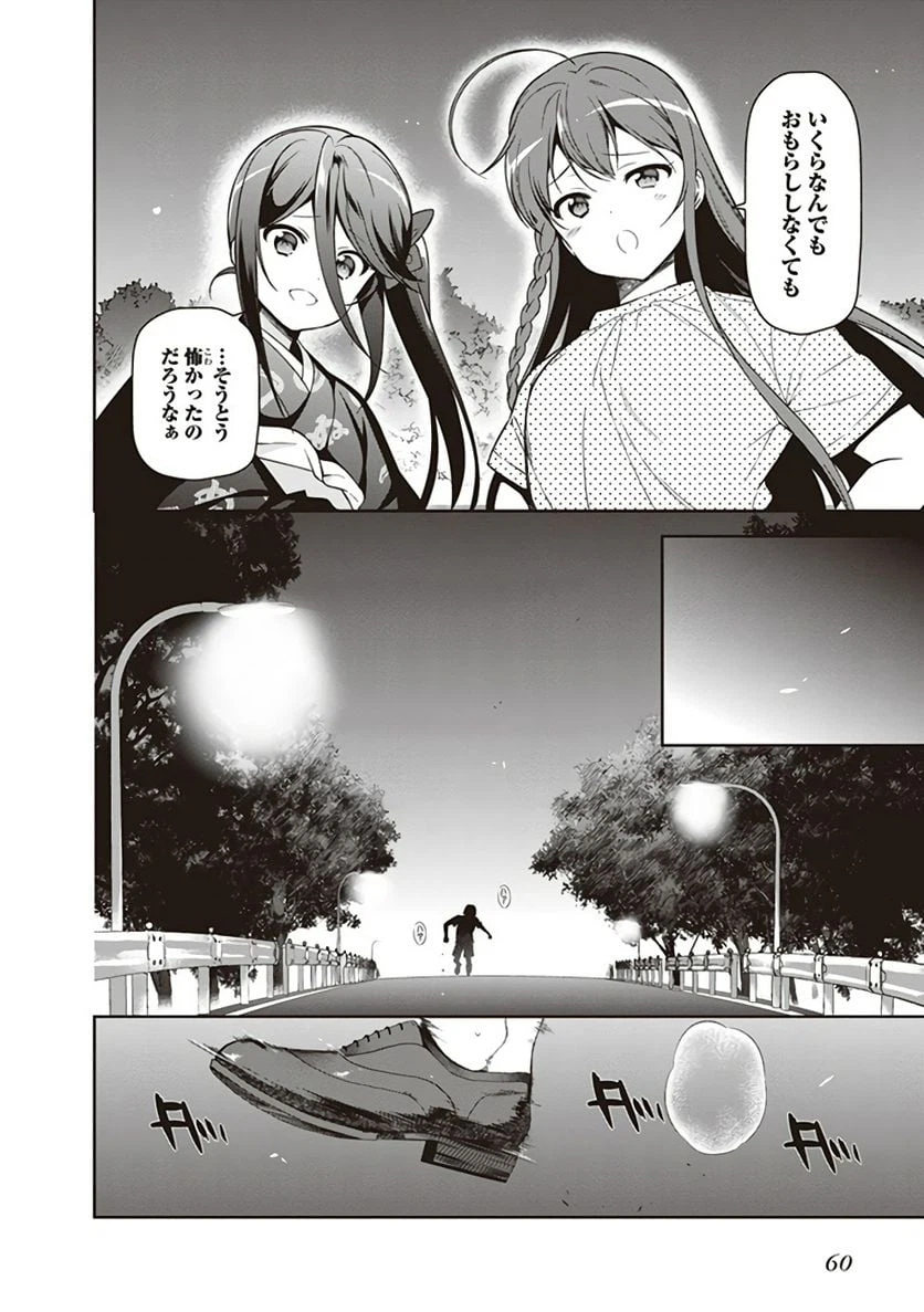 ページ 26 — 第61話