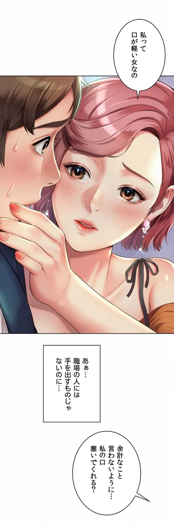 ページ 43 — 第3話