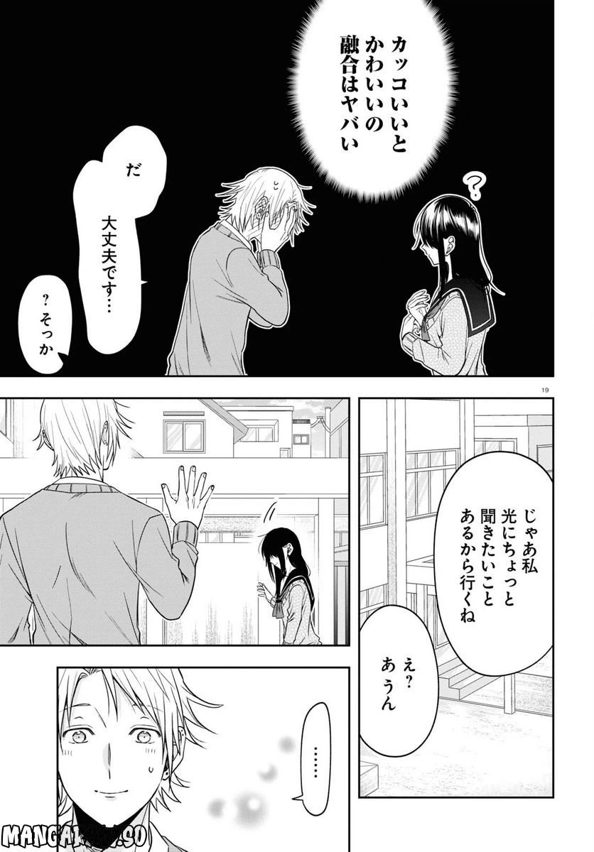 ページ 19 — 第13話