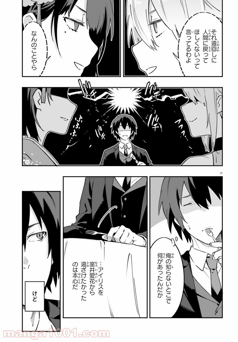 ページ 27 — 第10話