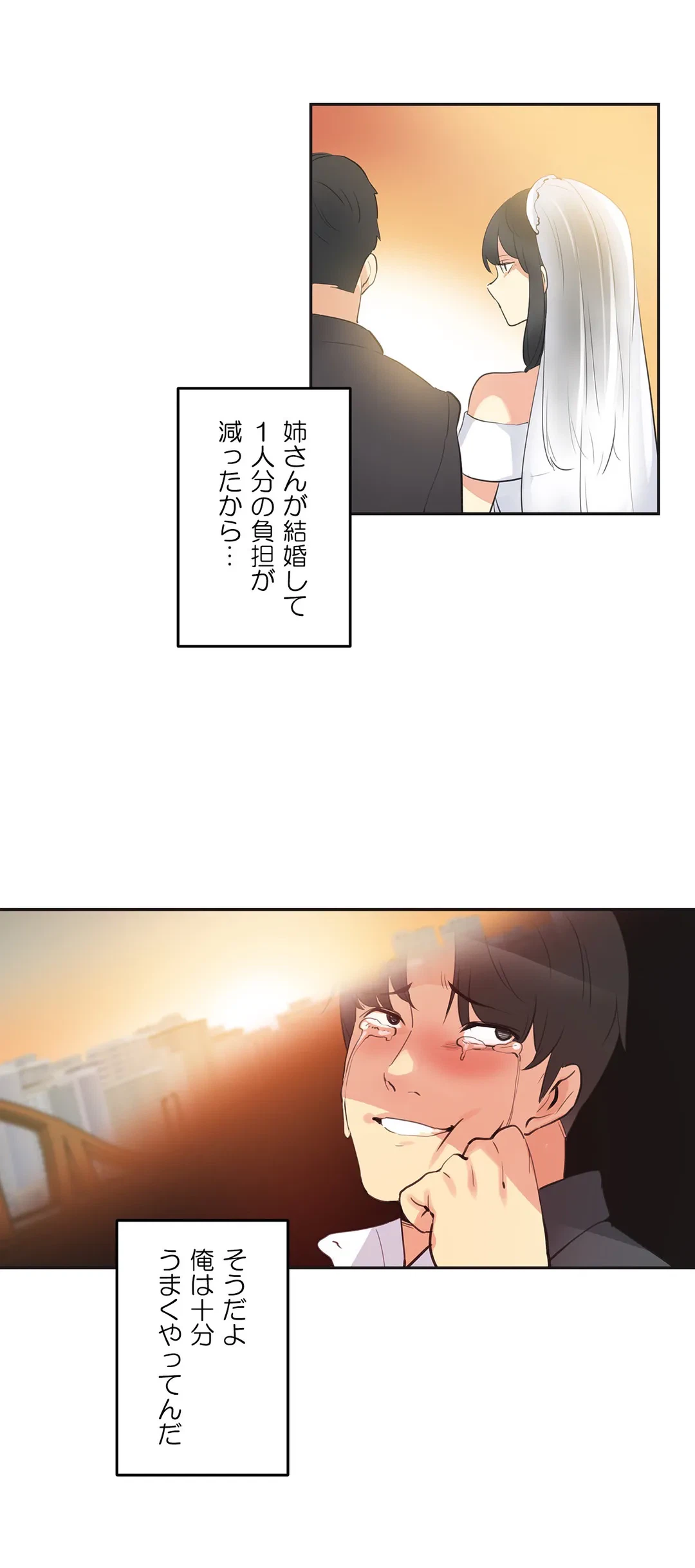 ページ 17 — 第81話